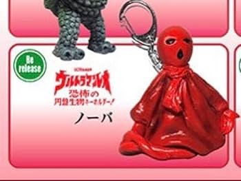 Amazon.co.jp: 恐怖の円盤生物キーホルダー ノーバ レオ